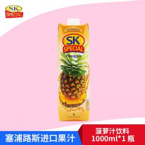 塞浦路斯进口 SK牌菠萝汁1000ml@
