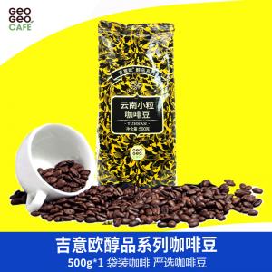 吉意欧云南小粒咖啡豆500g@