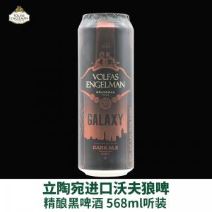立陶宛进口 沃夫狼啤 银河艾尔黑啤酒568ml@