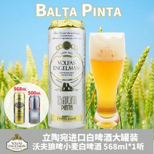 VOLFAS沃夫狼啤小麦白啤酒（听装）568ml（立陶宛进口）@