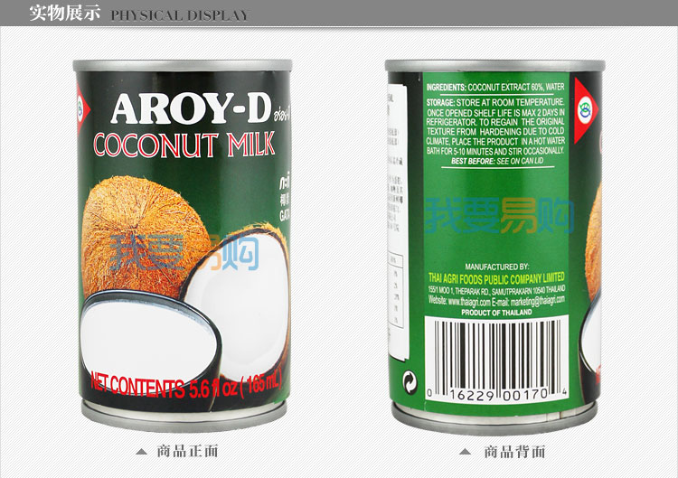 泰国 AROY-D安来利普通椰奶 165ml